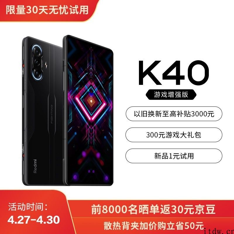 今天购买小米 Redmi K40 游戏增强版，送 1 年延保服务