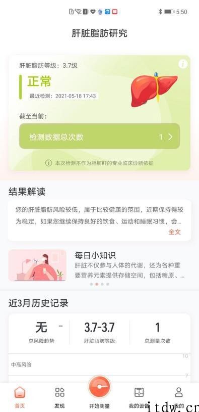 【IT之家评测室】华为智能体脂秤 3 Pro 测评：上个秤，测测你的肝脏脂肪