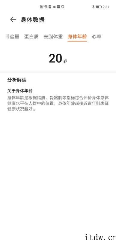 【IT之家评测室】华为智能体脂秤 3 Pro 测评：上个秤，测测你的肝脏脂肪