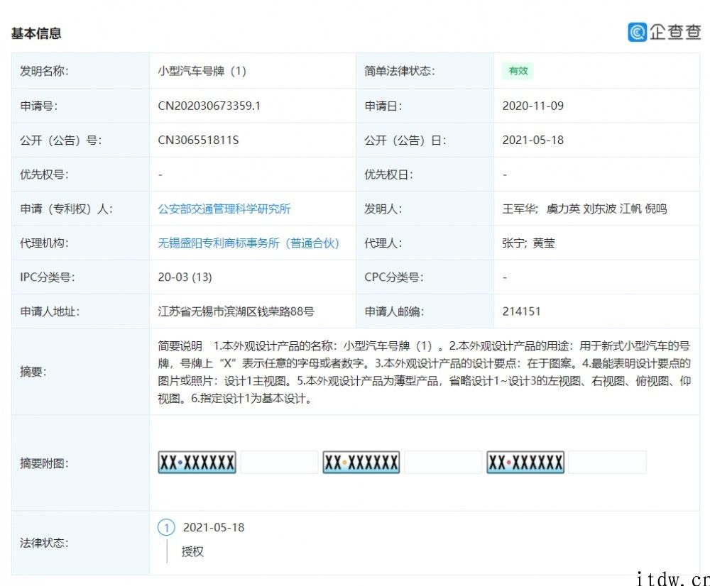 新车牌设计前瞻：公安部申请多款机动车牌照外观专利