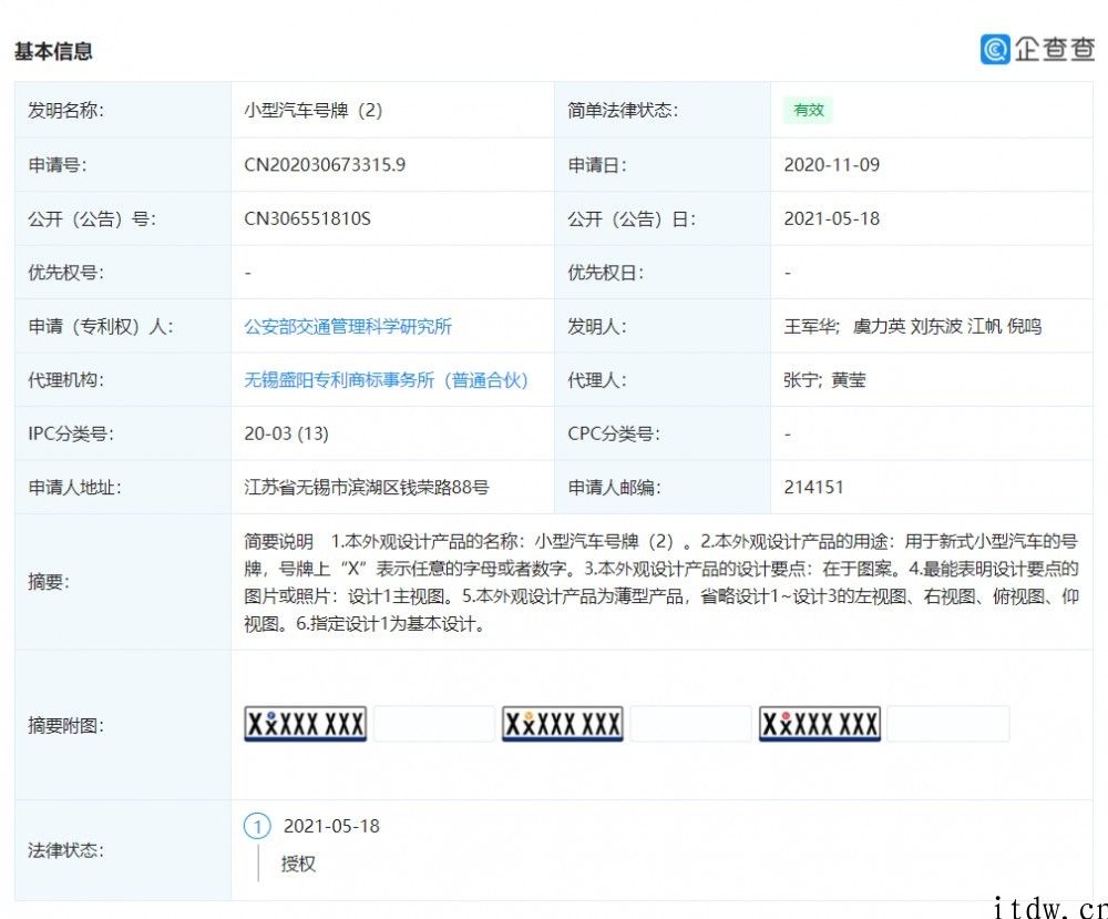 新车牌设计前瞻：公安部申请多款机动车牌照外观专利