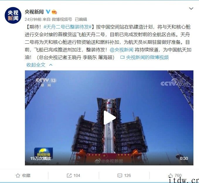 我国天舟二号货运飞船发射任务全系统准备就绪