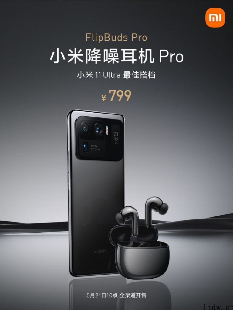 小米降噪耳机 Pro 明日全渠道开售：三麦克风降噪，799 元