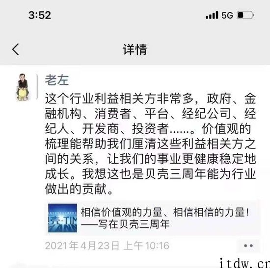 左晖病逝，四月曾发文：让事业更健康稳定地成长，这是贝壳能为行业做出的贡献