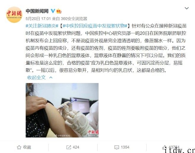 中国疾控中心回应:不是说疫苗外观是完全澄清透明的