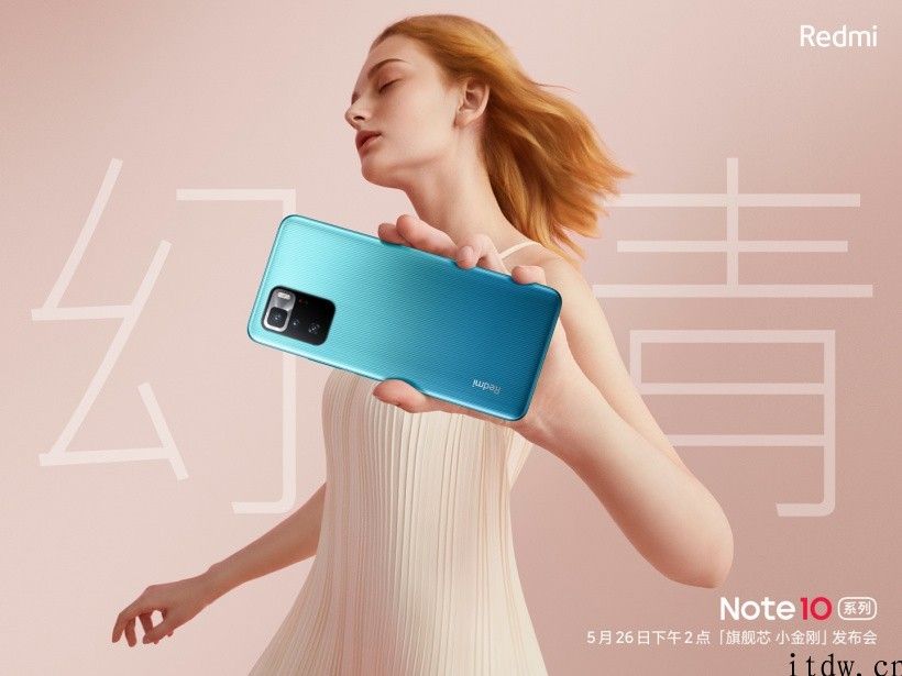 Redmi Note10系列手机将于5月26日 14:00