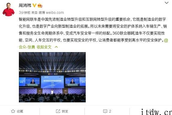 周鸿祎:智能网联车是中国先进制造业转型升级的重要机会