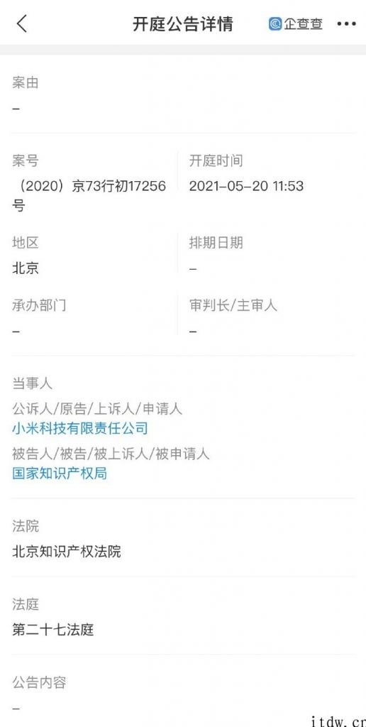 小米与国家知识产权局行政判决书公开