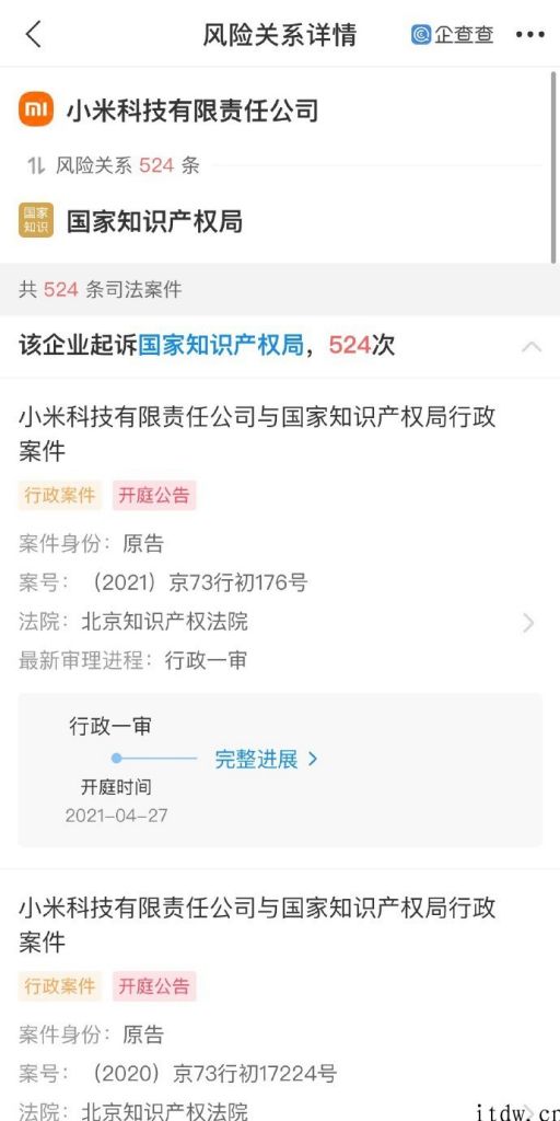 小米与国家知识产权局行政判决书公开