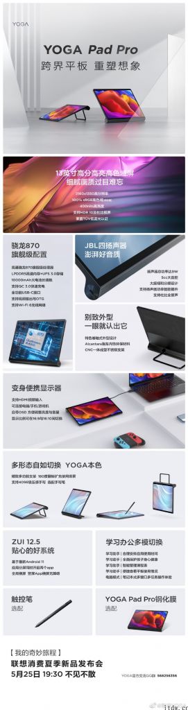 联想公布 YOGA Pad Pro 2021:搭载骁龙 87