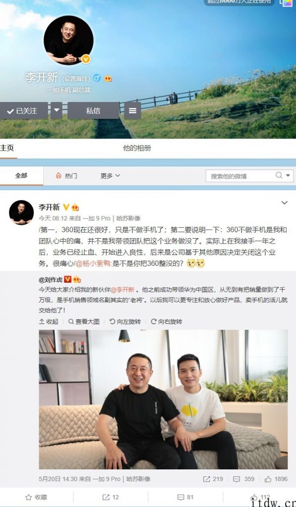 李开新入职一加 360 手机业务关停原因