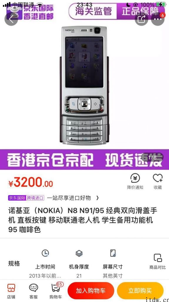 诺基亚 N95 咖啡色售价 3200 元