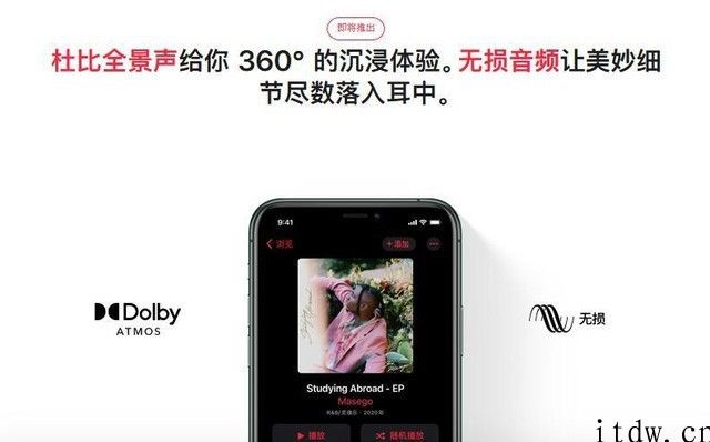 苹果音乐 Apple Music 将会在下个月提供无损音乐和