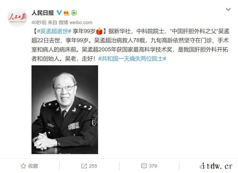 吴孟超 2005 年获国家最高科学技术奖