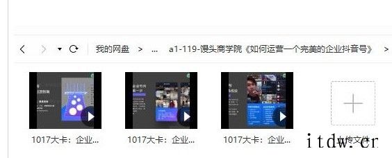 馒头商学院《如何运营一个完美的企业抖音号》