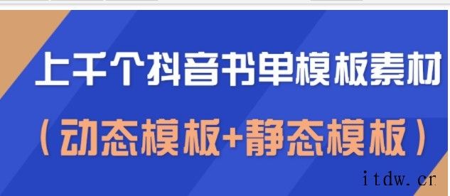 上千个抖音书单模板素材，空白无水印模板