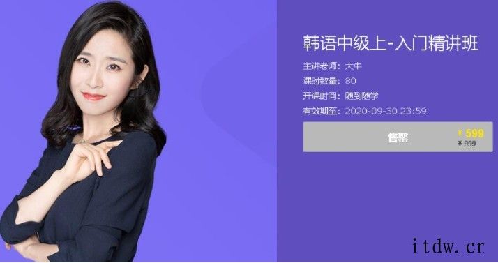 大牛·韩语中级上-入门精讲班视频教程