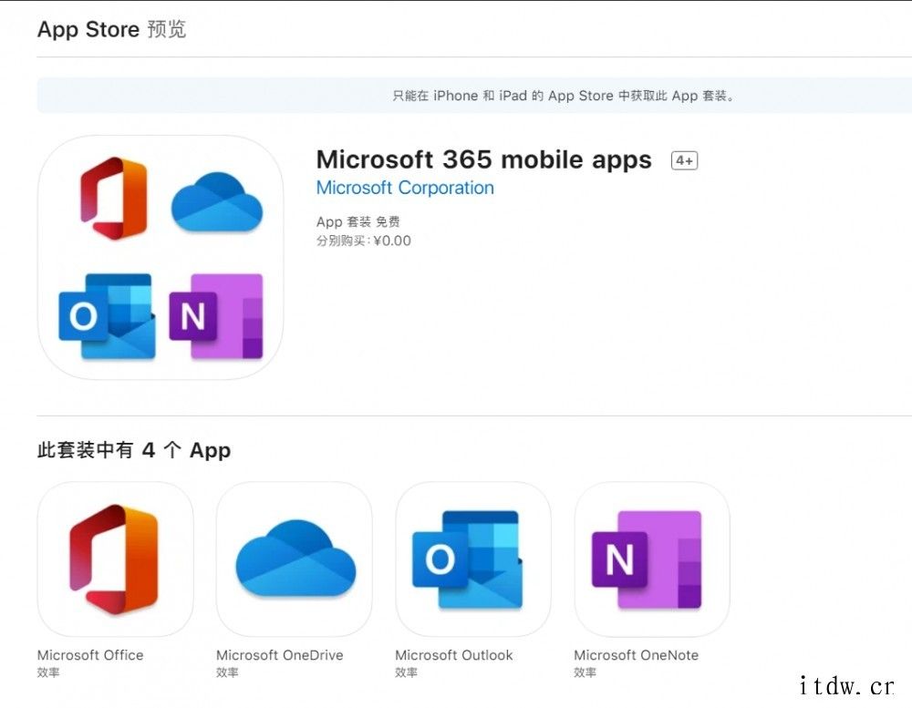 Microsoft 365 mobile apps 套装版上