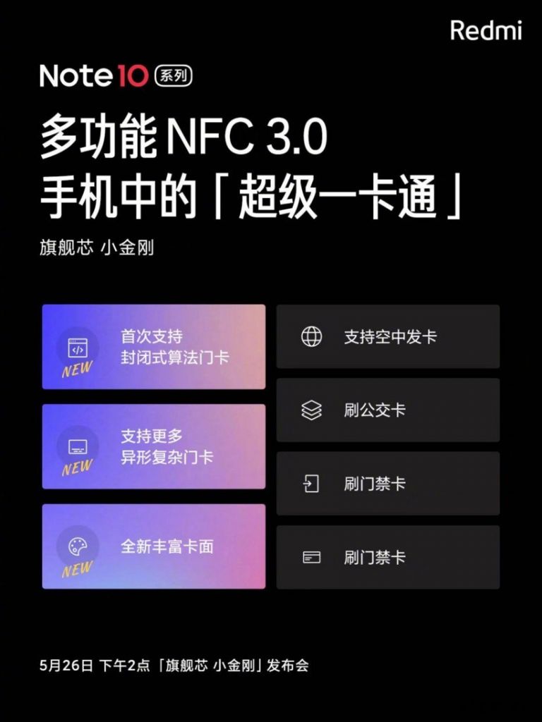 Redmi Note 10 系列发布:绑卡成功率再升 电子卡