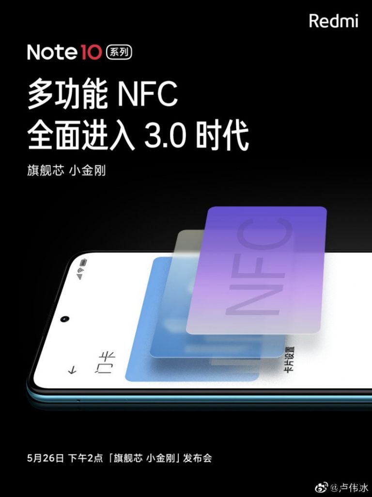 Redmi Note 10 系列发布:绑卡成功率再升 电子卡