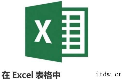 在Excel表格中怎么给证件照更换背景色？