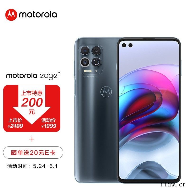 京东摩托罗拉 motorola edge s1999 元直达