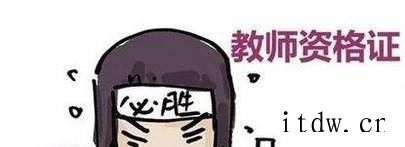 考取教师资格证的流程是怎样的