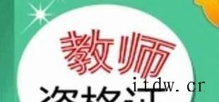 考取教师资格证的流程是怎样的
