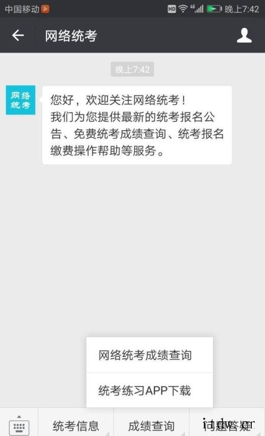 如何查询统考成绩？