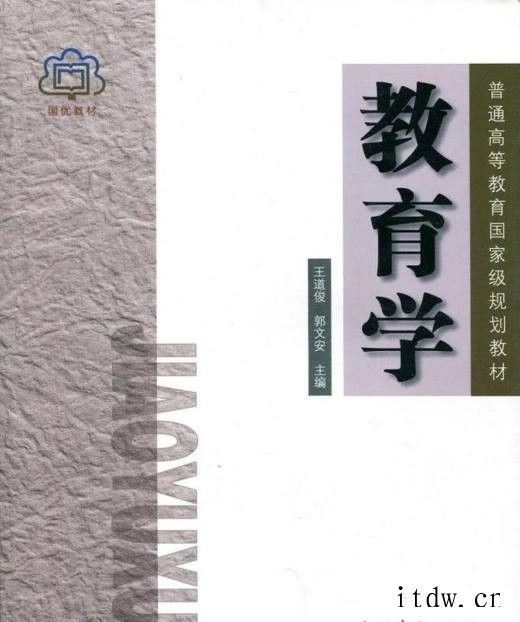 教育学考研参考书有哪些？