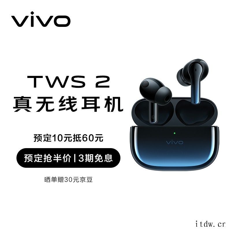 vivo TWS 2 真无线降噪耳机开启预售