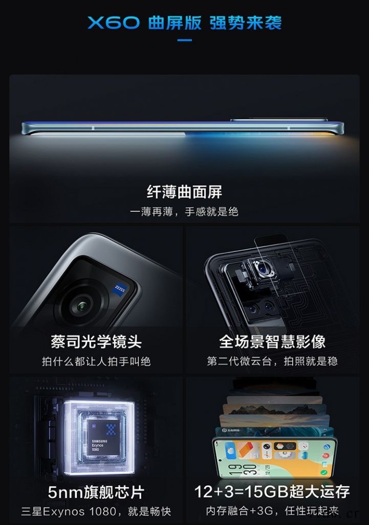 vivo X60曲屏版手机今日开启预售