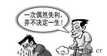 高考失败怎么办？