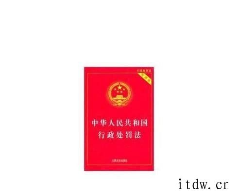 行政处罚应遵循哪些基本原则 行政处罚的基本原则有哪些？