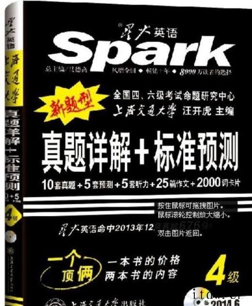 如何考过英语四级