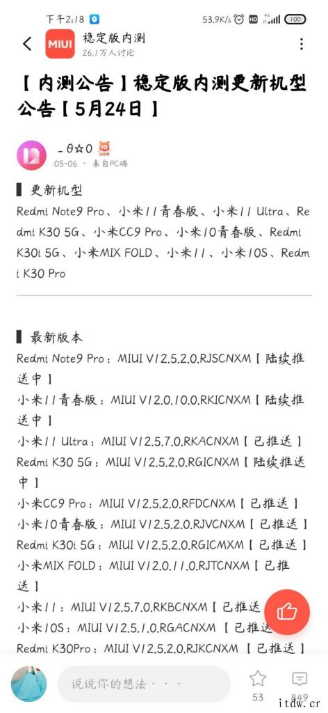 Redmi Note 9 Pro获推 MIUI12