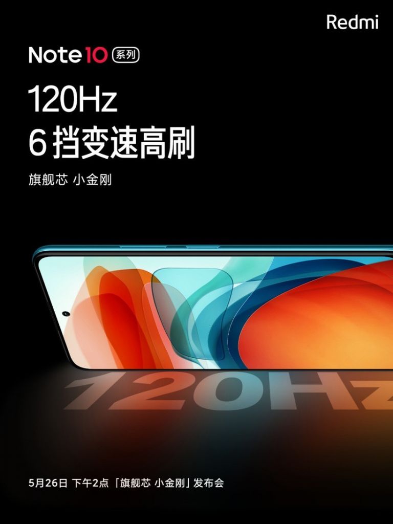 小米官方宣布Redmi Note 10 系列标配120Hz 