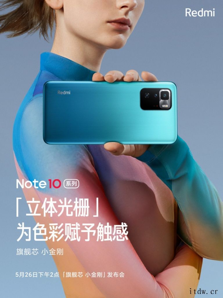 小米官方宣布Redmi Note 10 系列标配120Hz 