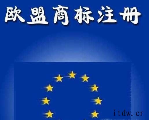 欧盟商标注册大概需要多少钱？