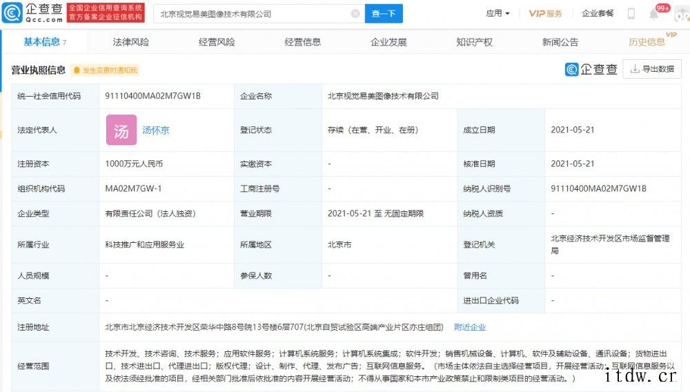 视觉中国是全球性正版图片、视频等视觉内容平台型互联网上市公司