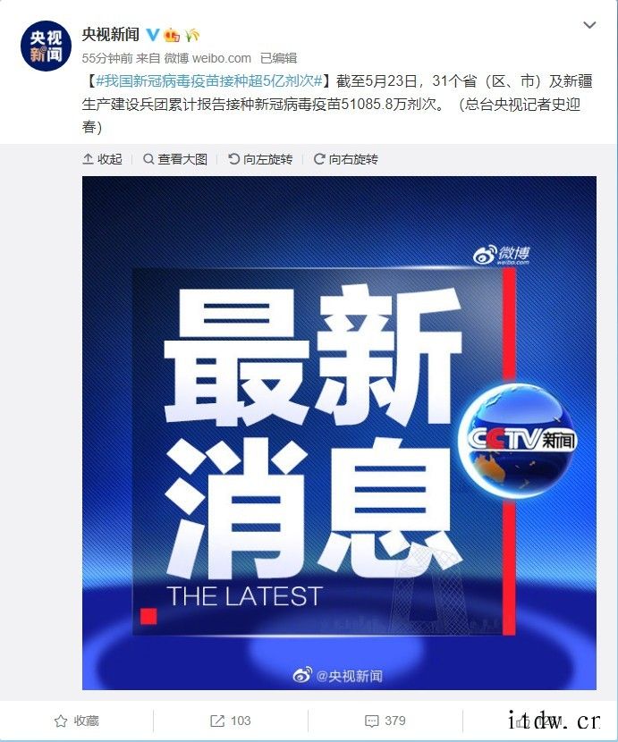 全国累计接种新冠疫苗 51085