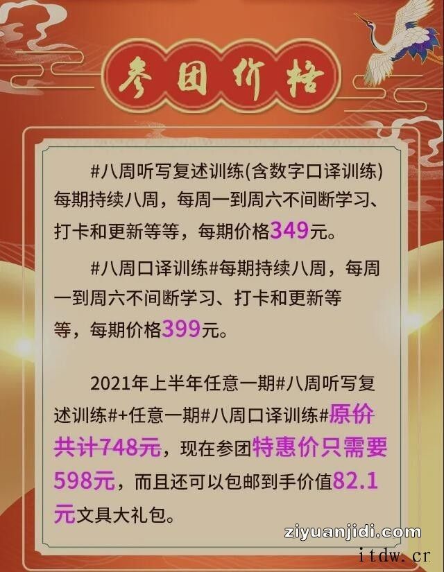 武哥教翻译2021年八周听写复述训练-八周口译训练插图(1)