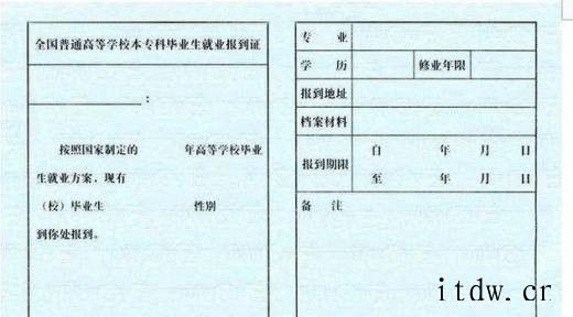 大学毕业生报到证办理所需材料