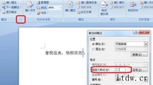 论文怎么添加页下注？论文怎么添加脚注？