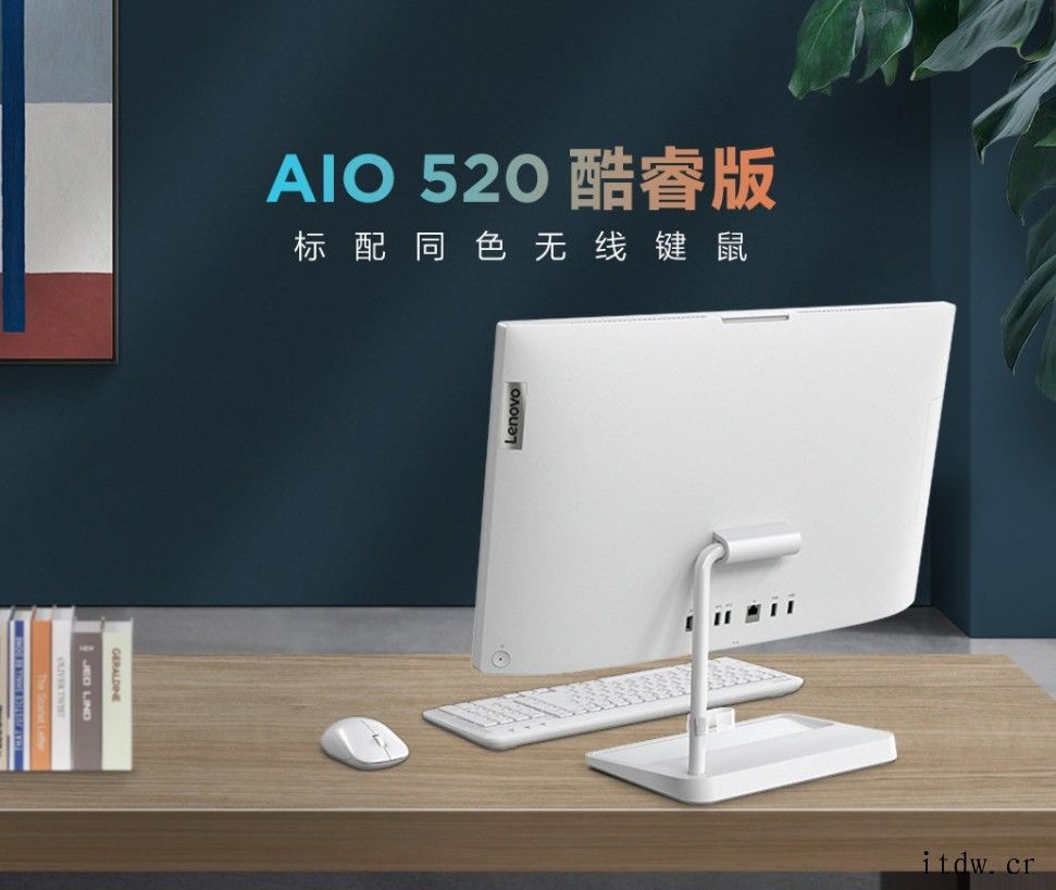 联想发布AIO 520酷睿版一体机