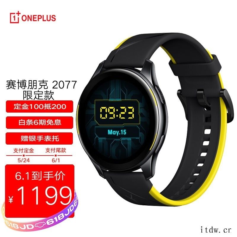 一加 9R0 元直达链接 京东 OnePlus Watch 