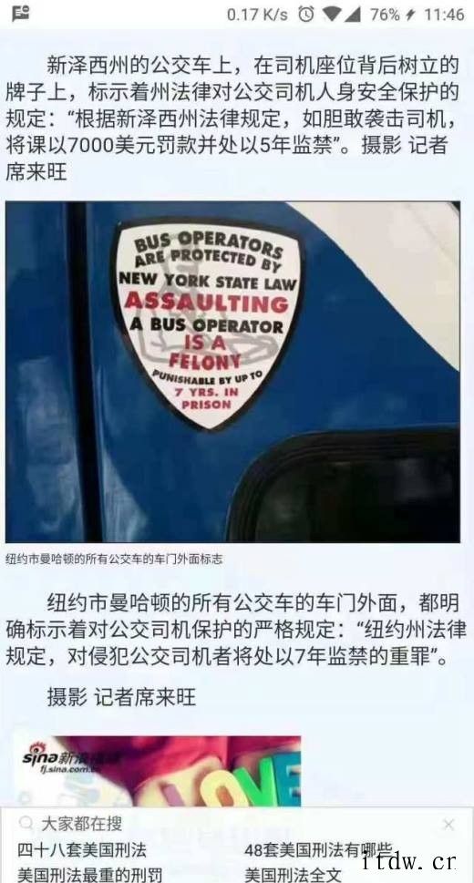 公共交通上遇到不文明行为 你会制止吗？