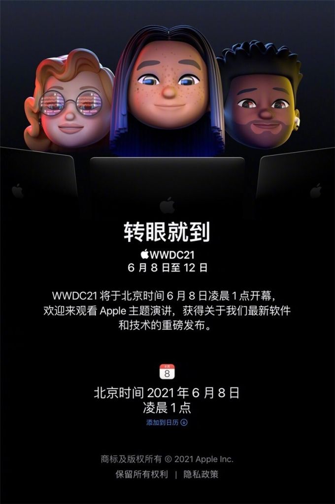 WWDC21 全球开发者大会将于北京时间 6 月 8 日凌晨