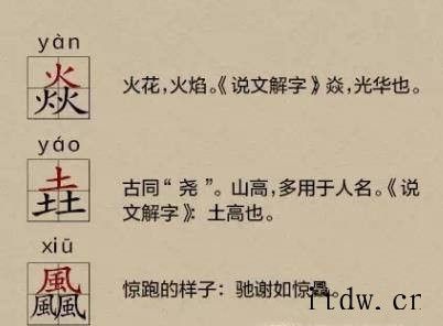 三个字摞一起念什么？