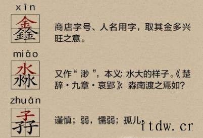 三个字摞一起念什么？